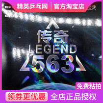 Elite ping-pong netizen friendship 729 legend 563 raw rubber ping-pong racket Raw rubber particles rubber leather cover rubber