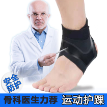 Ankle protection for men and women ankle joint fixed protective gear sprain anti-sprain Sports children ankle protection blue Football running