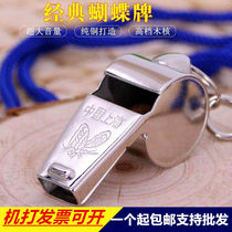 Butterfly brand whistle Sports competition coach referee whistle Childrens outdoor survival lifeguard metal whistle
