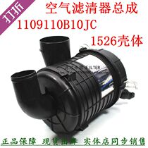 K1526 air filter housing 1109010B10JC Jianghuai Dingli micro-card light truck air filter cartridge assembly