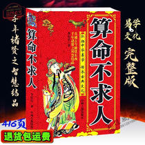 416 page suan ming bu qiu ren duan ming bai fa more numerology test four-character of show numerology fortune-telling Book