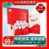 Zhongning fresh wolfberry extract Ningxia premium structure wolfberry juice Fresh Gou wolfberry juice small bag juice fruit pulp