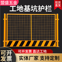 Site foundation pit fence Road engineering construction warning fence Building stereotyping Border protection railing fence