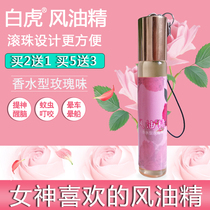 White tiger perfume flavor wind oil essence vial ball student refreshing sleepy anti-fatigue artifact Anti-itching cooling oil