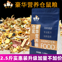 Hamster grain Seafood Nutrition staple food package small hamster Golden Bear Flower Branch mouse feed supplies 2 5kg