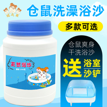 Hamster bath sand sand sand sand small bathroom bath salt Totoro bath sand urine sand set bath hamster products deodorant