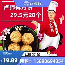 Master Lu moon cake peanut crispy moon cake 40g small mini master Lu coconut moon cake sesame cake sesame cake moon cake