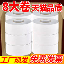 Large roll of paper toilet paper 8 rolls commercial large paper Hotel Paper towel toilet paper factory direct full box