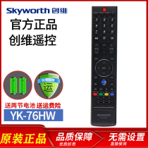 Original Skyworth LCD TV remote control YK-76HW 76JW 76HT 76JT 32E 37E72RA 42E72RA 47E72R