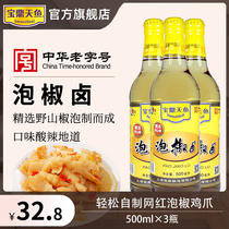 Baoding Tianyu pickled pepper marinated 500ml * 3 bottles of pickled radish pickled pepper chicken claw kelp peanut edamame