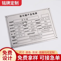 Equipment nameplate stainless steel corrosion customized equipment signage metal aluminum plate custom-made aluminum plate silk screen iron plate label production laser trademark sticker mechanical control panel identification plate