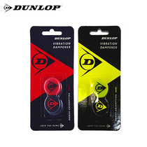 Dunlop Dunlop tennis racket shock absorber Silicone shock absorption shockproof fashion 2 pieces