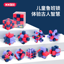 Childrens Luban lock Yiyi Intelligence Toys Kongming Lock a full set of 8-12-year-old primary school students over 6 development brain New Year
