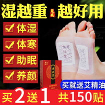 Old Beijing foot stickers help sleep to remove moisture wormwood dehumidification men and women Ginger drive cold wormwood leaf foot stickers