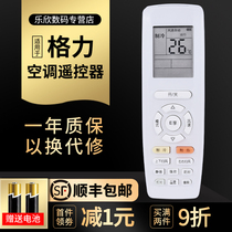 Lexin is suitable for Gree air conditioning remote control YAPOF YAP0F YAPOF3 YAP0F3 YAPOF2 Q Di Q Chang calm Baopin Yuepinhuan 