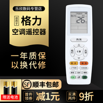 Suitable for Gree air conditioning remote control Junyue Pin Yue Pin Yuan YAP0F6 YAPOF6 30510629 New Lexin original model