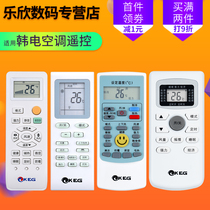 Suitable for KEG Korean electric Xilong air conditioning remote control Korean electric remote control Gome KEG Korean electric air conditioning remote control KFRD-35GW HDB seven stars landscape button is as common as the button