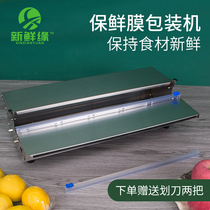 Supermarket large roll cling film packaging machine food vegetable and fruit fresh baler sealing machine cutting machine commercial