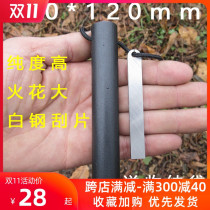 Large flintstone field survival equipment Wilderness survival bold magnesium rod outdoor igniter Light a fire and take a Vulcan device