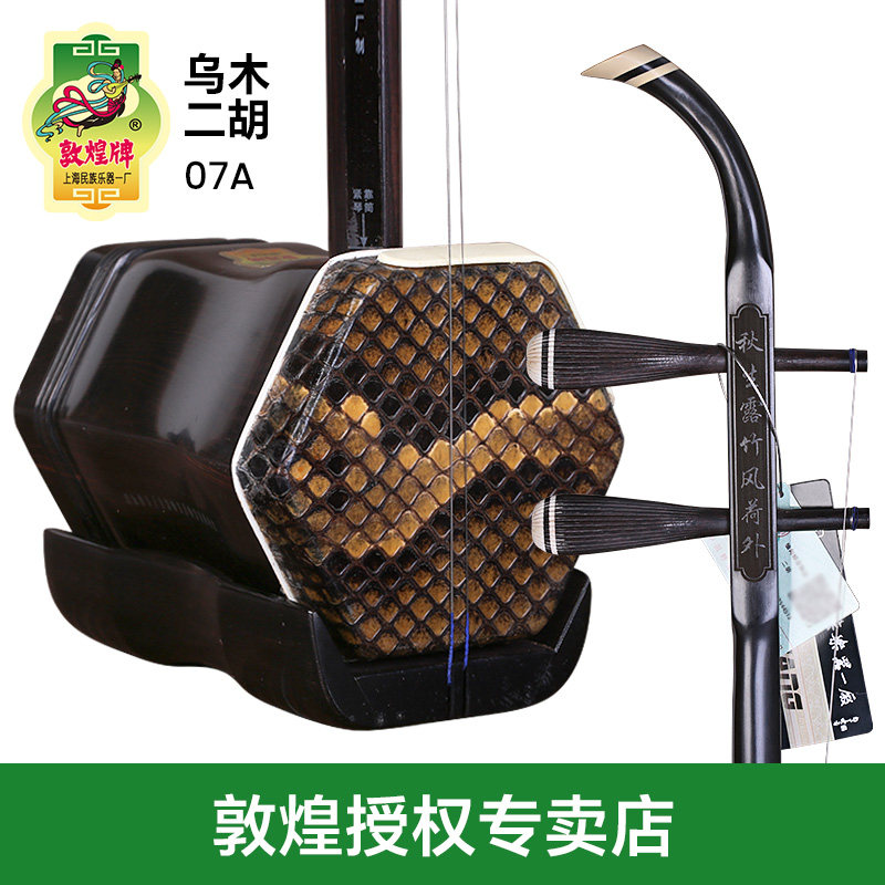 敦煌牌二胡-敦煌牌二胡促销价格、敦煌牌二胡品牌- 淘宝