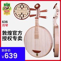 Dunhuang brand 636 color wood Yueqin iron pear wood 24 Yang Leng Ruyi Peking Opera folk music general introduction Beginner folk instruments