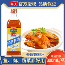 Haitian refined cooking wine 800ml vial family size fishy pickling seasoning Household kitchen cooking cooking materials