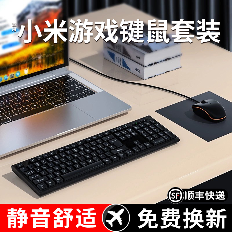 キーボードとマウスのセット有線デスクトップコンピュータノートブック一般オフィス専用ワイヤレスキーマウスUSBメカニカル