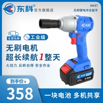 Dongke brushless electric wrench Industrial grade large torque rechargeable heavy impact electric wrench shelf electric wind gun