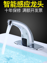 Official bathroom infrared sensor automatic water outlet switch hot and cold wash basin kitchen single cold intelligent