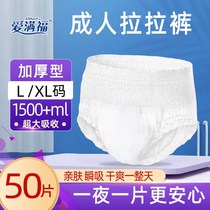 Love Full Fofu Adult Lesbian Pants Seniors Paper Pee Pants Urine Unwet Old Man Special Disposable Underwear Menstrual Pants