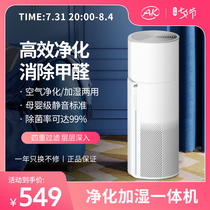 AK Intelligent Air Purifier Plus Wet All-in-one Home Office Adsorption Dust Removal Filtration Germicidal Besides Formaldehyde