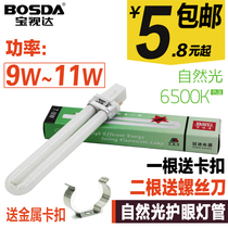 Baoshida two-pin eye protection table lamp lamp 9W11W2 pin U-type three-color energy-saving lighting Yuba two-pin white light