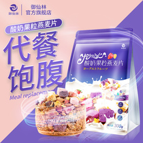 Yogurt Peel Oatmeal Diet Breakfast Ready-to-eat Drinking Retity Fruit Nuts Sugar-Free Low Fat Reductions