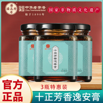 Shizheng Aromatic Yian Cream (2 1 set) Pan Gaoshou Shizheng Aromatic drink Century-old brand official