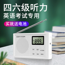 English listening test special student radio grade FM University level 46 Level 46 level 46 level 3 campus radio receiver Special 4 Special 8 Level 4 6 Shanghai College entrance examination level 46