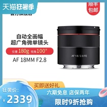 SAMYANG AF18mmF2 8 Ultra wide angle full frame lens Sony e-mount fixed focus micro single head