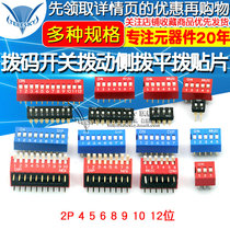 DIP switch toggle side dip coded smd 2P 4 5 6 8 9 10 bit 2.54mm red blue and black