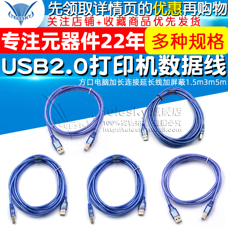 USB2.0ӡ߷ڵԼӳӳ߼1.5m35