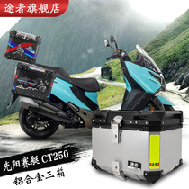 Suitable for Guangyang rowing CT250 aluminum alloy side box CT300 tail box three boxes trunk passer modified aluminum box