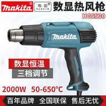 Makita HG6530VK hot air gun Digital display adjustable temperature film baking gun Heat shrinkable gun Heating baking gun Industrial hot fan