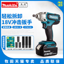 Japan Makita rechargeable impact wrench DTW190 large torque electric wrench 300 brushless Lithium electric car repair board