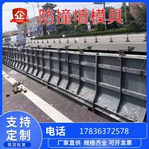 Cement isolation pier mold engineering Road construction shunt isolation fence Parking lot concrete anti-collision pier template