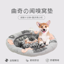 Korean pet sniffing mat puzzle dog sniffing toy to solve the boring food nest carpet leak ball small dog supplies