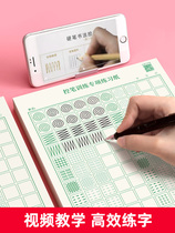 Positive posture control pen training basic elementary school students fun hard pen calligraphy practice paper strokes stroke stroke stroke stroke stroke stroke routine parapets