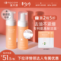 Ximuyuan Camellia Amino acid Facial Cleanser Sensitive skin cleansing Mousse foam Deep cleansing Gentle oil control