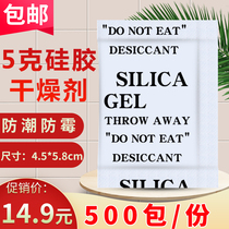 5g silica gel packet moisture-proof agent food dried fruit shoe box leather desiccant electronic luggage mildew-proof dehumidifier