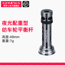 Gomexus leather dream night fishing spinning wheel balance bar fishing wheel modified anti-collision bar can be installed most of Shimano