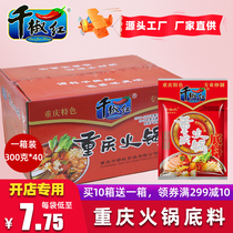 Thousand pepper red bull oil hot pot base material 300g40 bags catering hotel special commercial Chongqing hot pot shop whole case