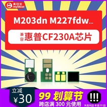 Compatible with HP M227FDW powder cartridge chip CF230A toner cartridge chip CF232A imaging drum M203DW DN printer M230SDN drum holder HP30A