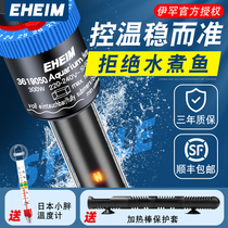 German EHEIM Ihan fish tank heating rod automatic constant temperature explosion-proof turtle tank aquarium heater heating rod